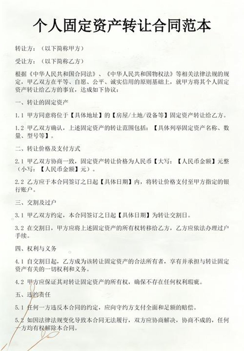 股权交易